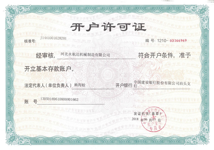開(kāi)戶許可證