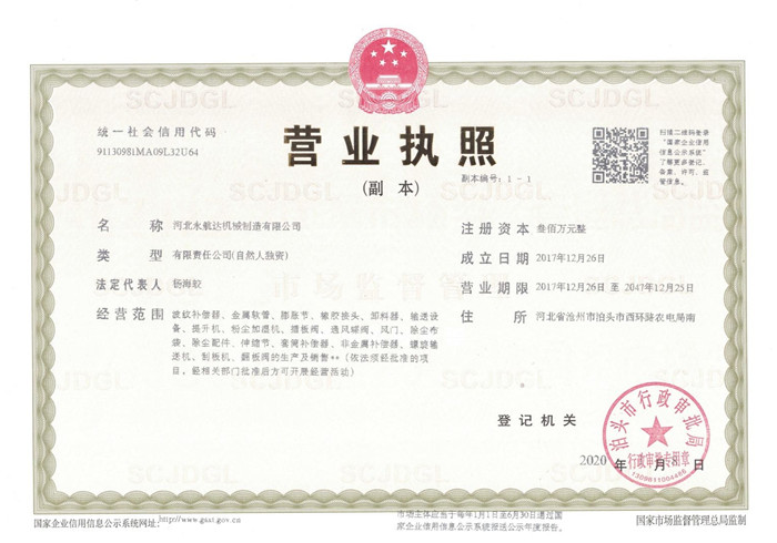 營(yíng)業(yè)執(zhí)照