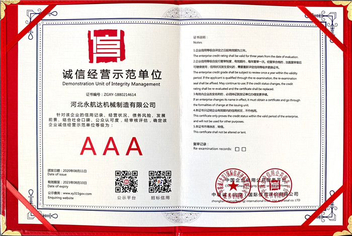 誠(chéng)信經(jīng)營(yíng)示范單位